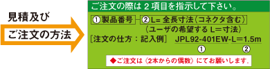 見積及びご注文の方法