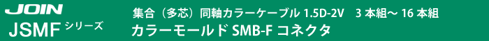 JSMF�V���[�Y�@�J���[���[���hSMB-F�R�l�N�^